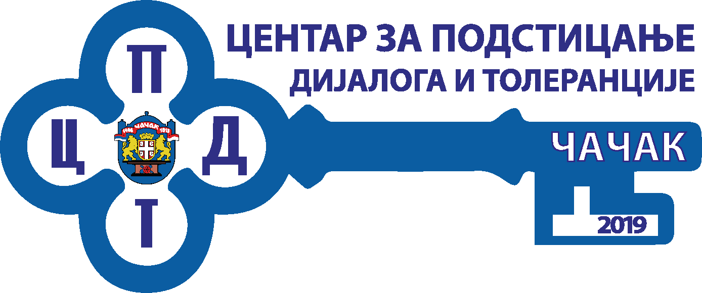 Центар за подстицање дијалога и толеранције